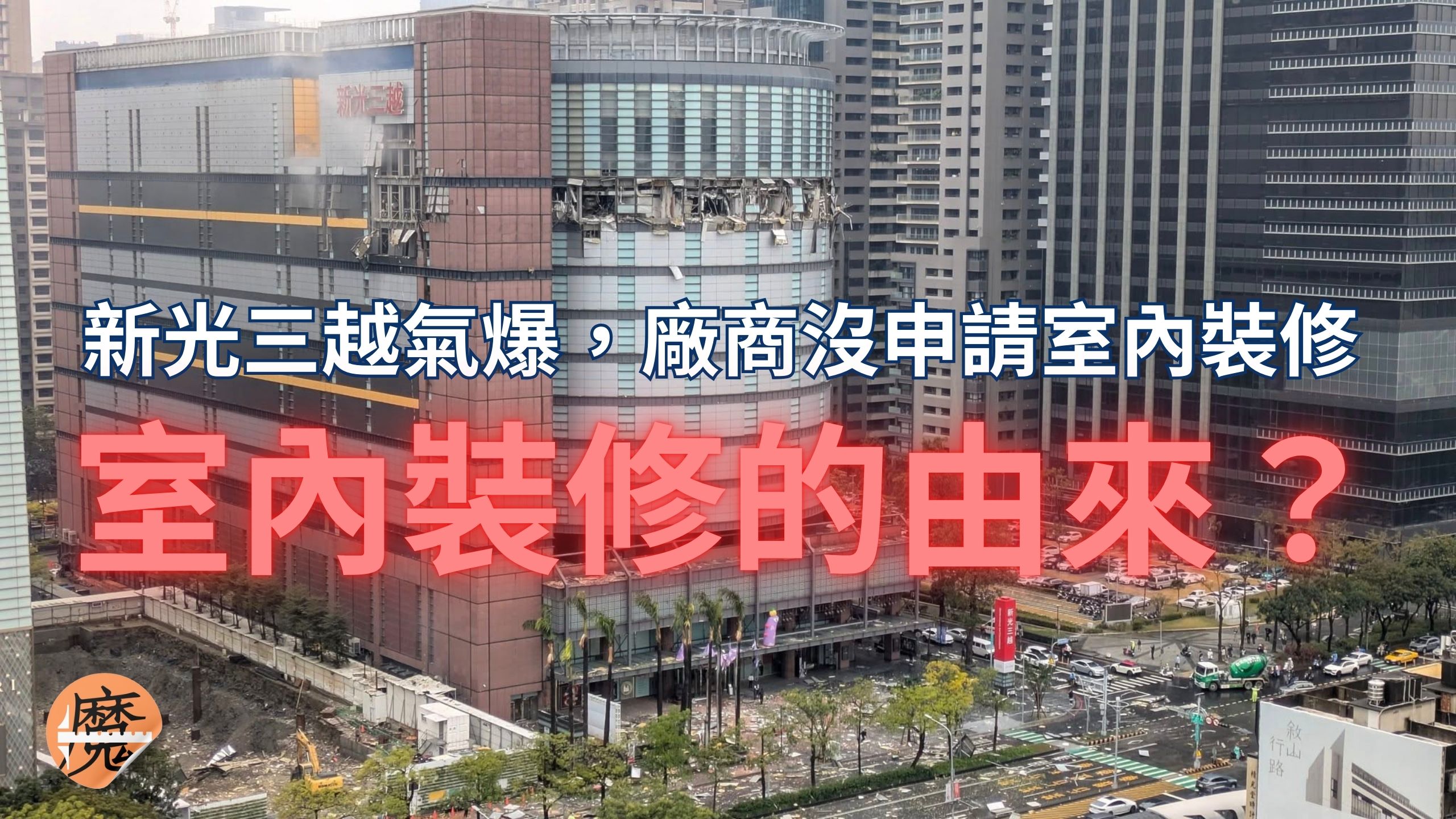 新光三越
