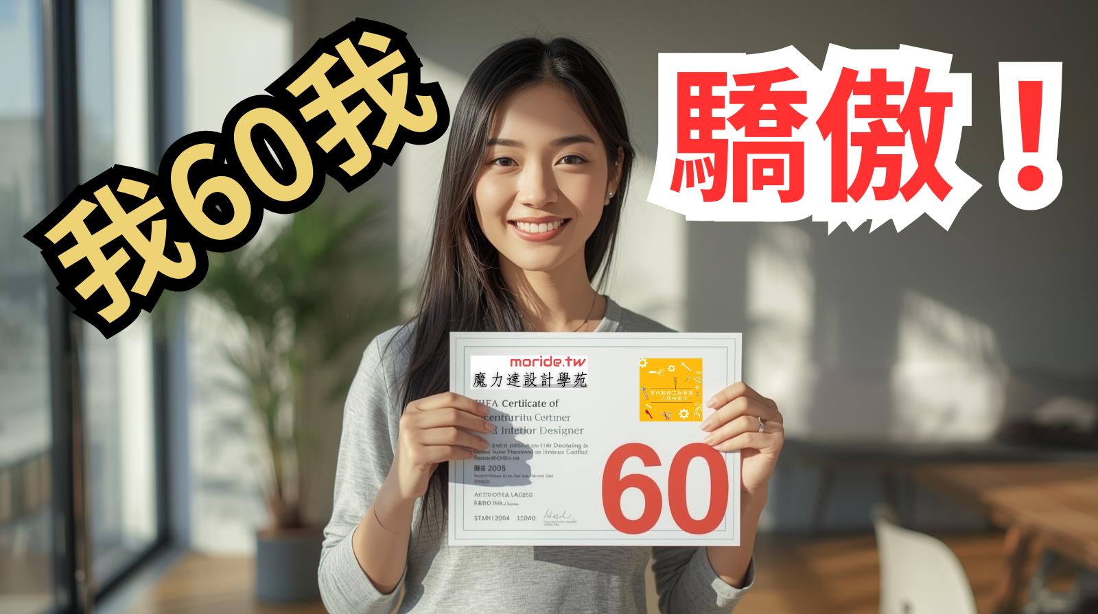 我60