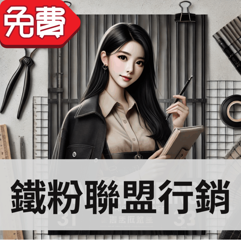 鐵粉聯盟正方形