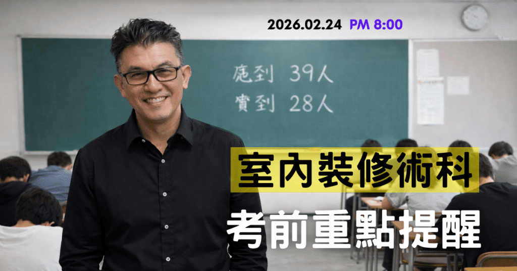 室內設計的建材課 影片封面