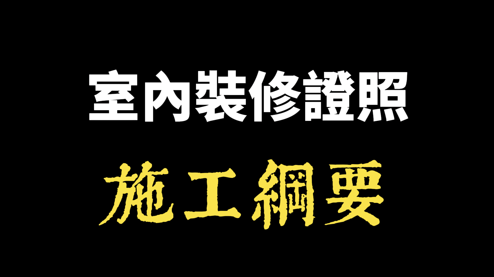 截圖 2026 02 16 下午5.48.56