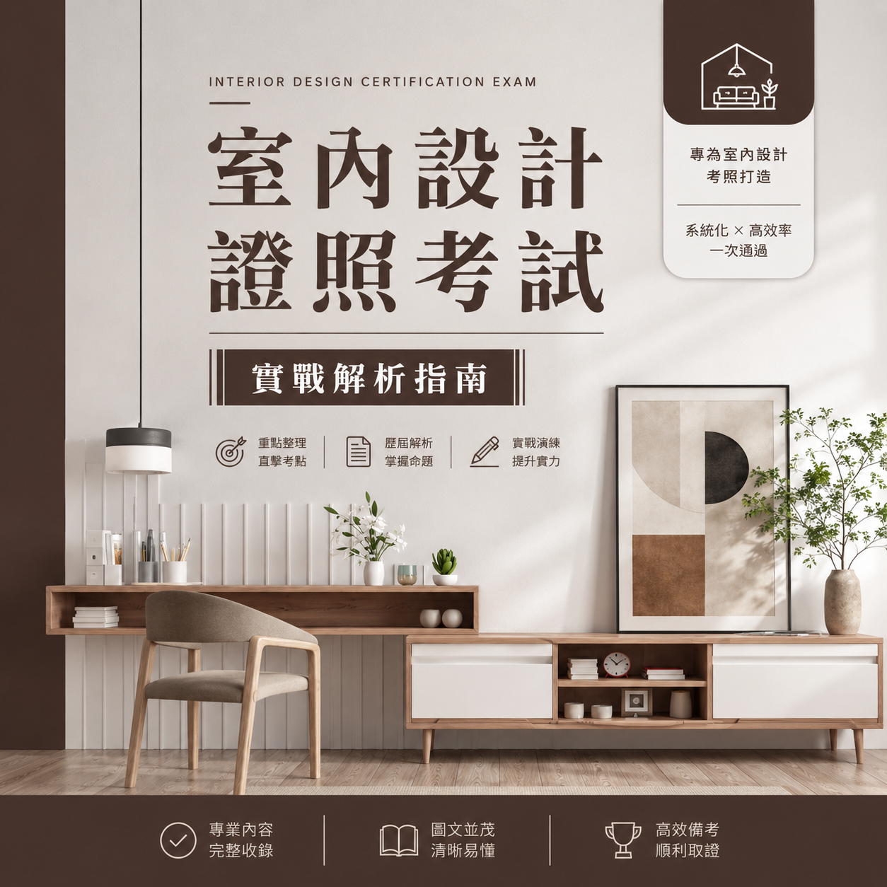 室內設計證照班方形電子報