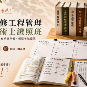 室內裝修工程管理（長方形）