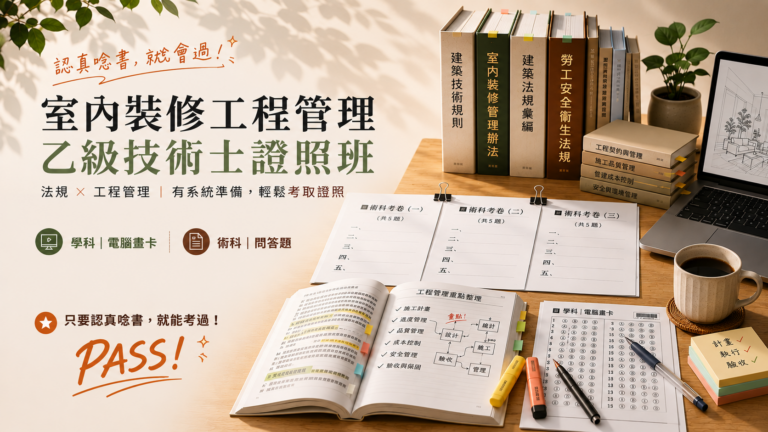 室內裝修工程管理（長方形）