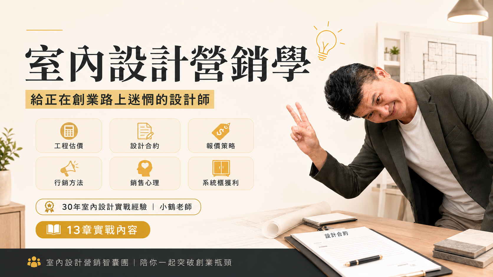 室內設計營銷學